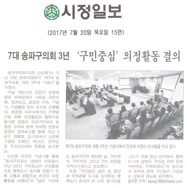 제7대 송파구의회 3년 ‘구민중심’ 의정활동 결의 [시정일보] - 1