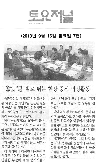 이정인 의원, 발로 뛰는 현장 중심 의정활동 [토요저널] - 1