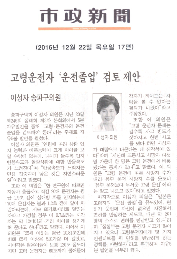 고령운전자 ‘운전졸업’ 검토 제안 [시정신문] - 1