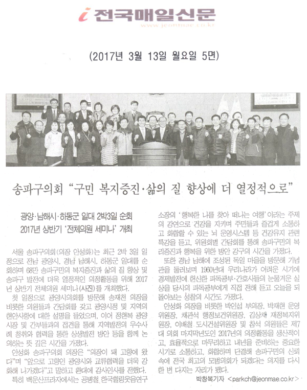 송파구의회 “구민 복지증진ㆍ삶의 질 향상에 더 열정적으로” [전국매일신문] - 1