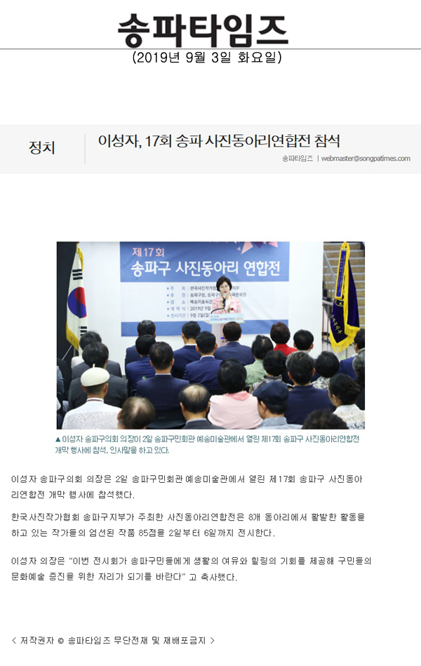 이성자, 17회 송파 사진동아리연합전 참석[송파타임즈] - 1