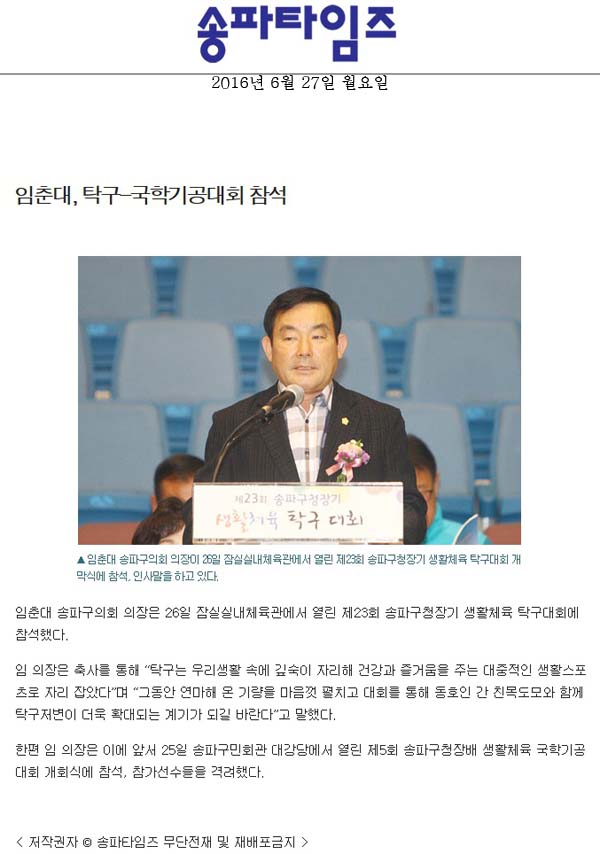 임춘대, 탁구-국학기공대회 참석 [송파타임즈] - 1