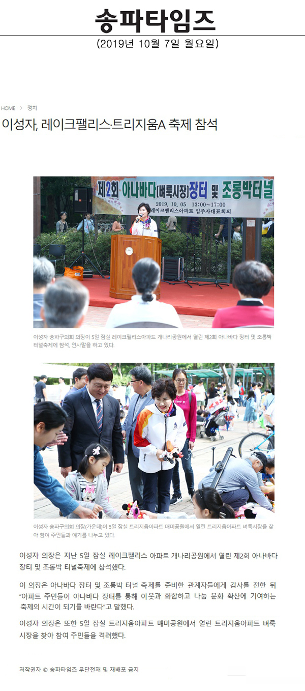 이성자, 레이크팰리스·트리지움A 축제 참석[송파타임즈] - 1