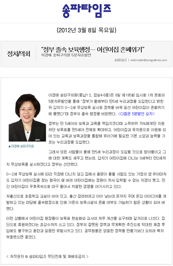 “정부 졸속 보육행정… 어린이집 존폐위기” [송파타임즈] - 1