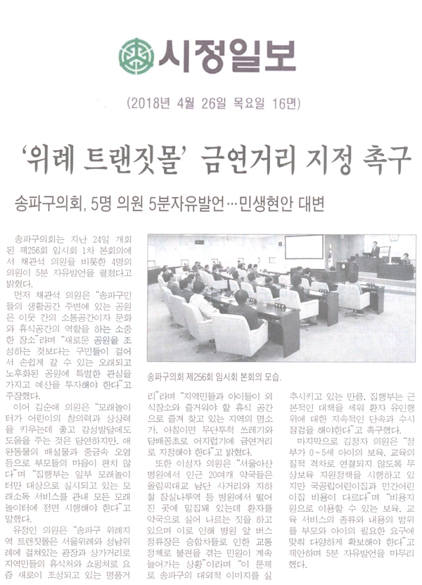 송파구의회, 5명 의원 5분 자유발언...민생현안 대변 \\\