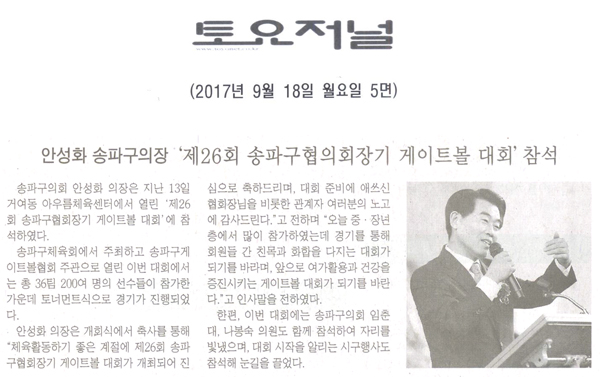 안성화 송파구의장, ‘제26회 송파구협의회장기 게이트볼 대회’ 참석 - 1