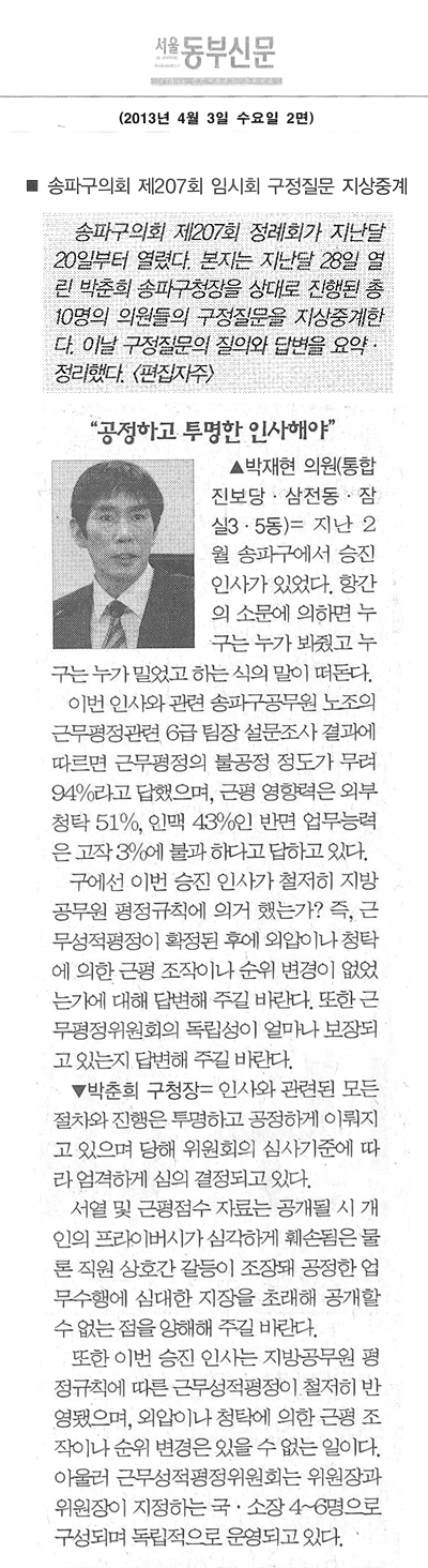 \\\"공정하고 투명한 인사해야\\\" [서울동부신문] - 1