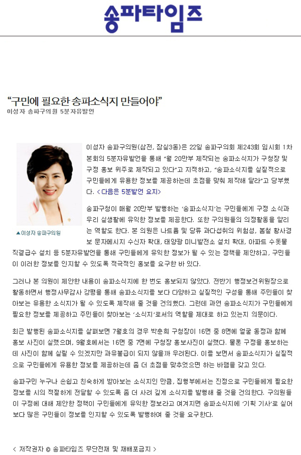 “구민에 필요한 송파소식지 만들어야” 이성자 송파구의원 5분자유발언 [송파타임즈] - 1