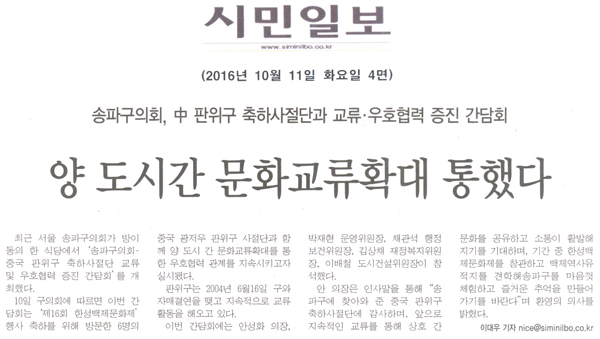 송파구의회, 中 판위구 축하사절단과 교류·우호협력 증진 간담회 [시민일보] - 1