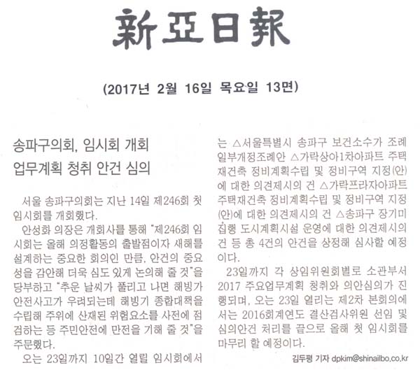 송파구의회, 임시회 개회 업무계획 청취 안건 심의 [신아일보] - 1