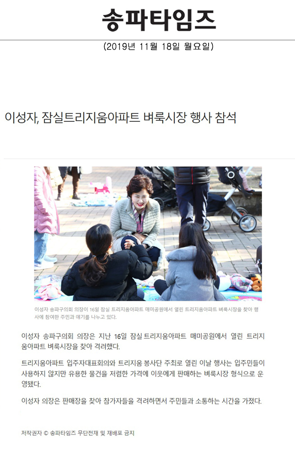 이성자, 잠실트리지움아파트 벼룩시장 행사 참석[송파타임즈] - 1