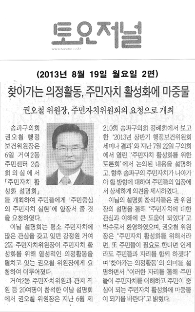 찾아가는 의정활동, 주민자치 활성화에 마중물 [토요저널] - 1