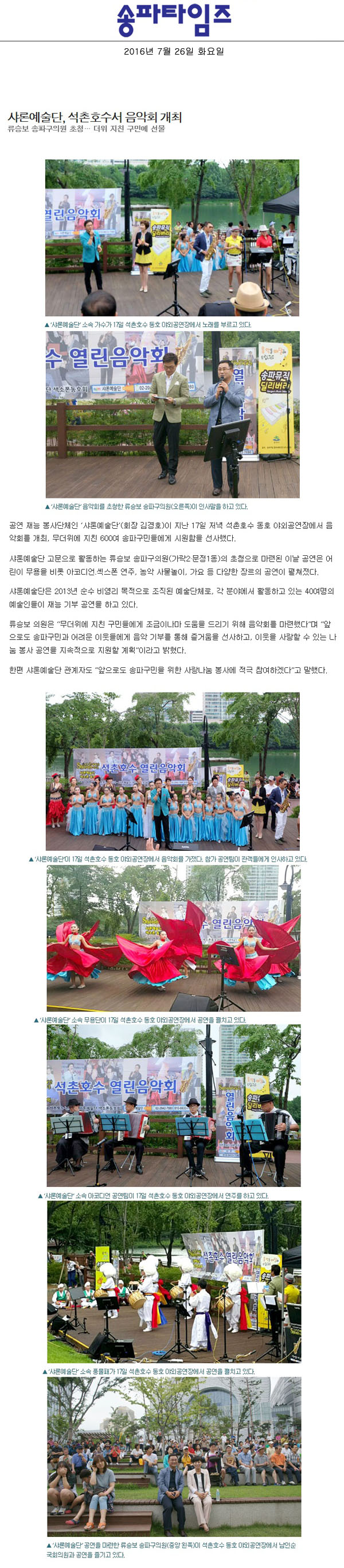 샤론예술단, 석촌호수서 음악회 개최 [송파타임즈] - 1