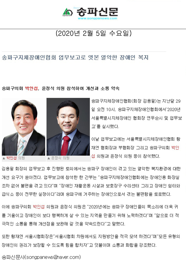 박인섭-윤정식 송파구의원 \\\