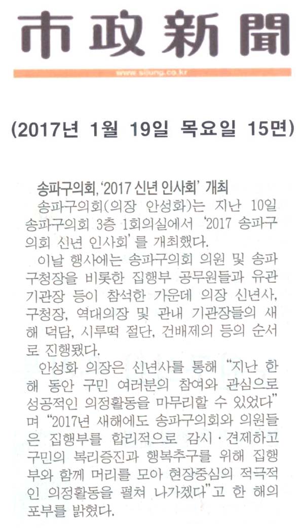  송파구의회,‘2017 신년 인사회’개최 [시정신문] - 1