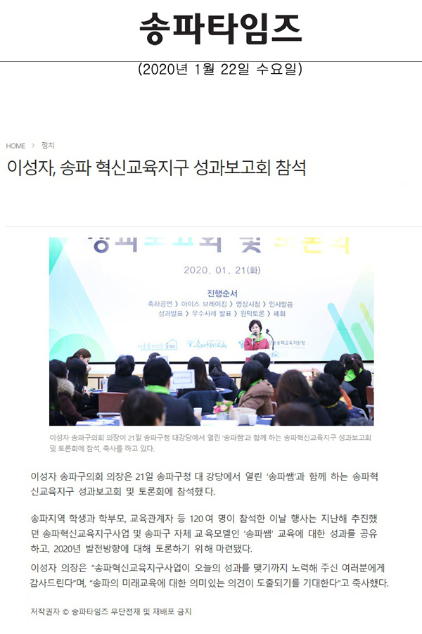 이성자, 송파 혁신교육지구 성과보고회 참석[송파타임즈] - 1