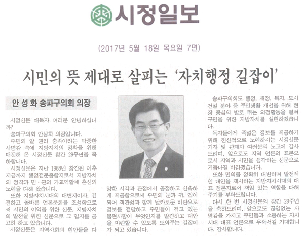 시민의 뜻 제대로 살피는 ‘자치행정 길잡이’  [시정일보] - 1