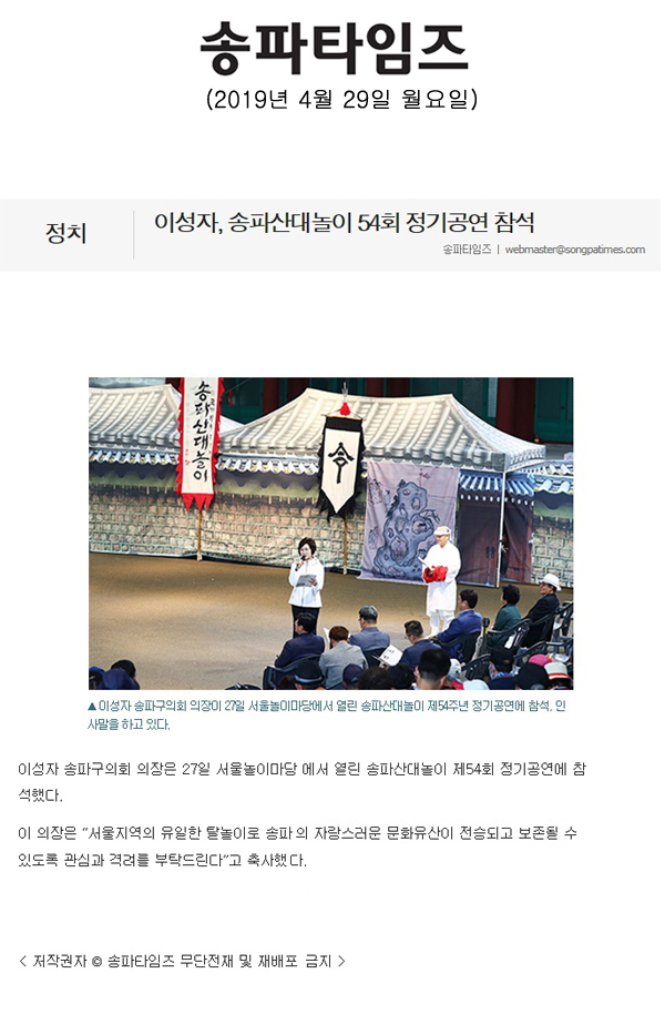 이성자, 송파산대놀이 54회 정기공연 참석[송파타임즈] - 1