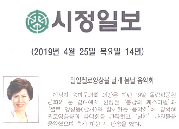 밀알첼로앙상블 날개 봄날 음악회[시정신문] - 1