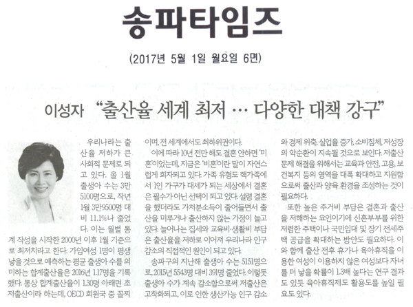 “출산율 세계 최저…다양한 대책 강구” [송파타임즈] - 1