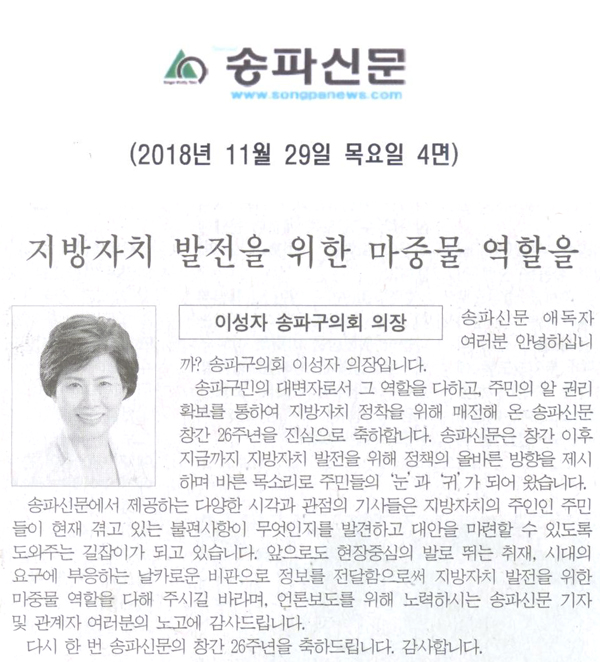 이성자 송파구의회 의장 ,지방자치 발전을 위한 마중물 역할을[송파신문] - 1
