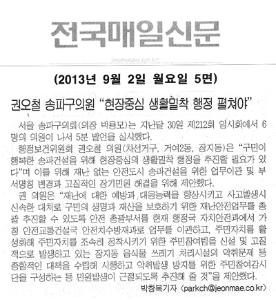 권오철 의원, 현장중심 생활밀착 행정 펼쳐야 [전국매일신문] - 1