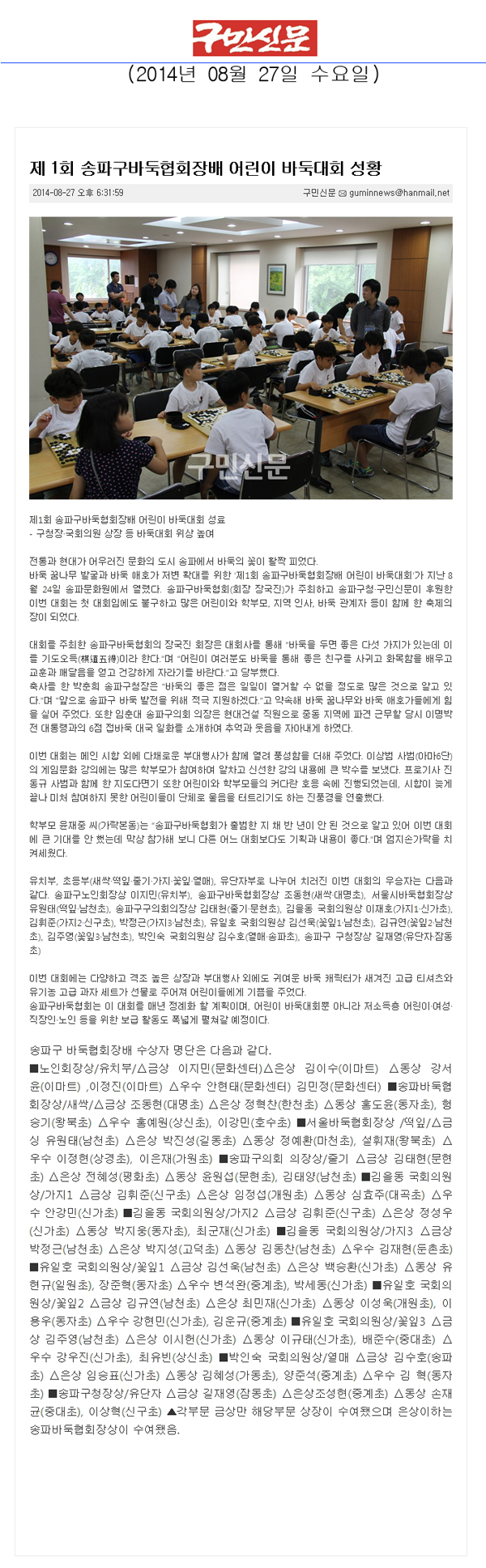 제 1회 송파구바둑협회장배 어린이 바둑대회 성황 [구민신문] - 1