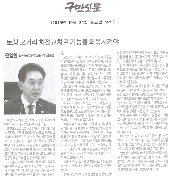 토성 오거리 회전교차로 기능을 회복시켜야 [구민신문] - 1