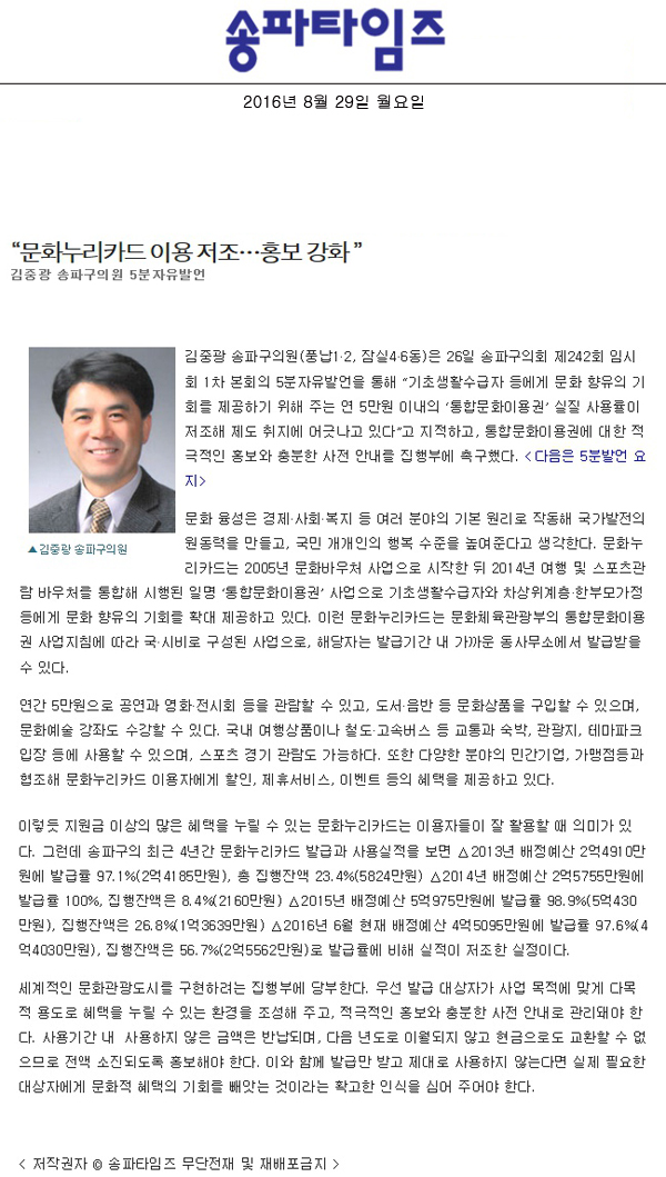 “문화누리카드 이용 저조…홍보 강화 ” 김중광 송파구의원 5분자유발언 [송파타임즈] - 1