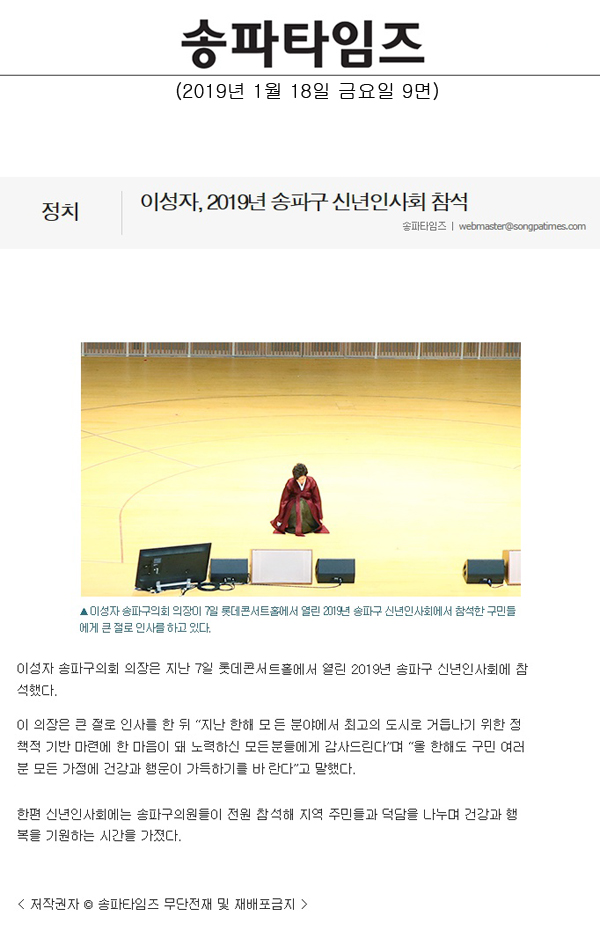 이성자, 2019년 송파구 신년인사회 참석[송파타임즈] - 1