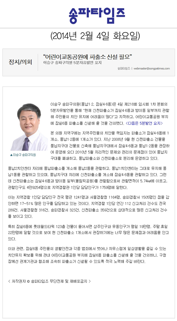 이승구 의원, \\\"어린이교통공원에 파출소 신설 필요\\\" [송파타임즈] - 1