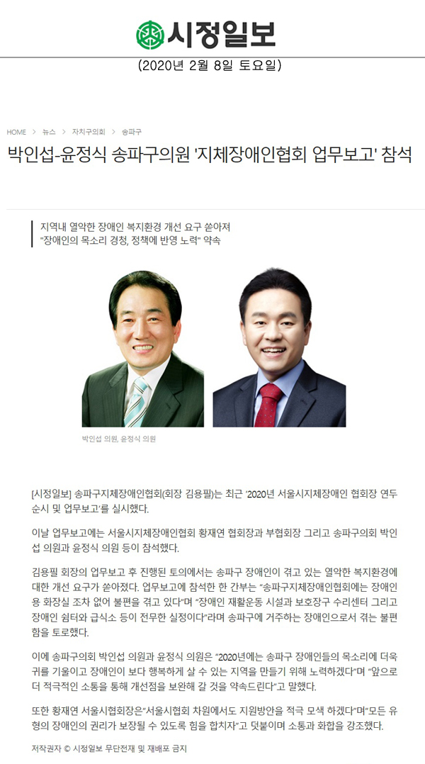 박인섭-윤정식 송파구의원 \\\