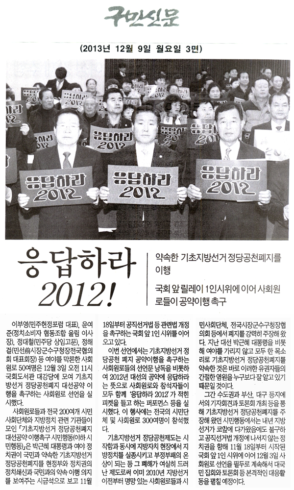 박용모 의장, 약속한 기초지방선거 정당공천폐지를 이행 [구민신문] - 1