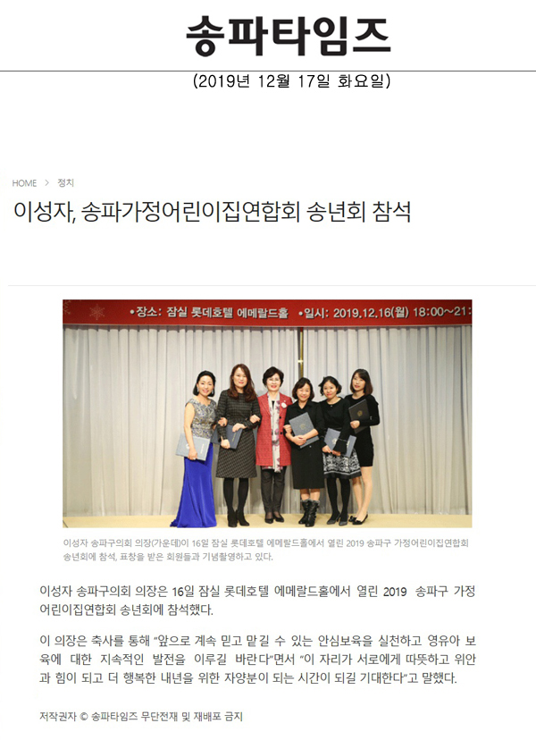 이성자, 송파가정어린이집연합회 송년회 참석[송파타임즈] - 1