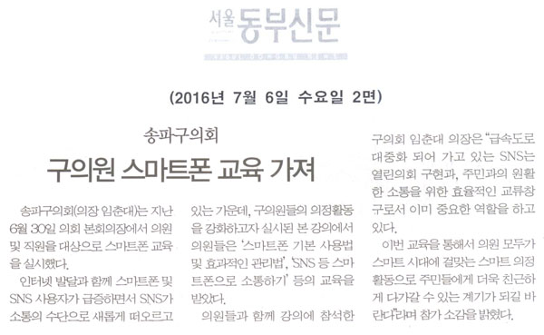 송파구의회, 구의원 스마트폰 교육 가져 [서울동부신문] - 1