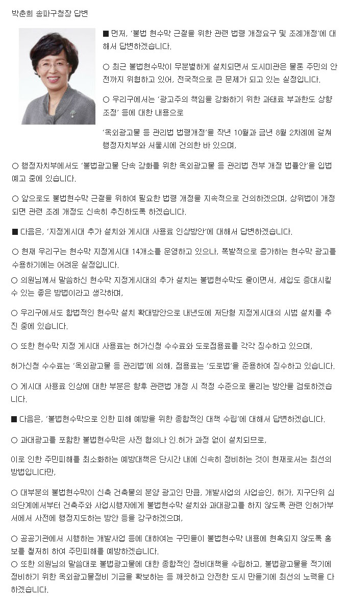 불법현수막 대책마련 시급 도시건설위원회 박인섭 의원, 구정질문 [토요저널] - 3
