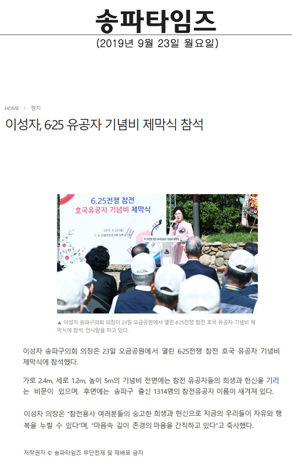 이성자, 6·25 유공자 기념비 제막식 참석[송파타임즈] - 1