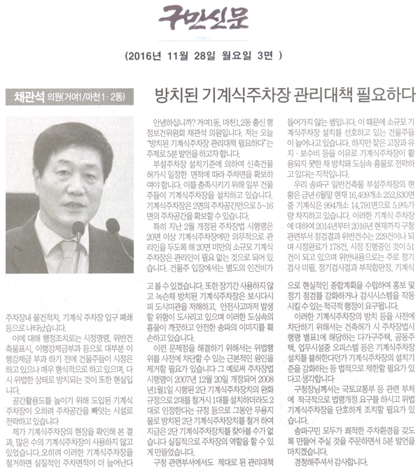 방치된 기계식주차장 관리대책 필요하다 [구민신문] - 1