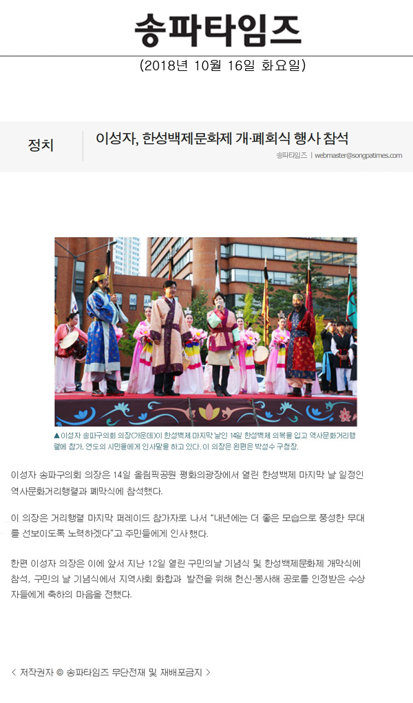 이성자, 한성백제문화제 개·폐회식 행사 참석[송파타임즈] - 1