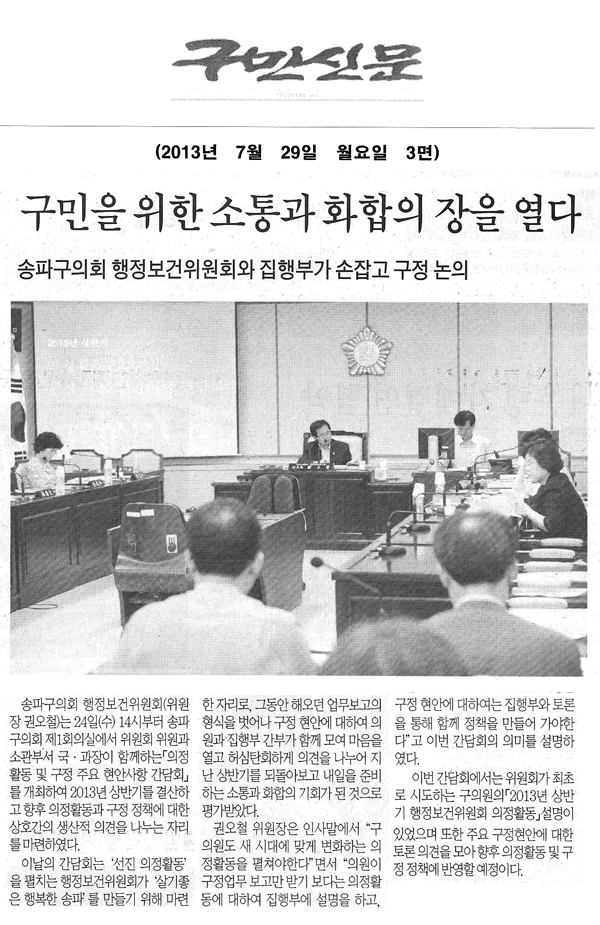구민을 위한 소통과 화합의 장을 열다 [구민신문] - 1