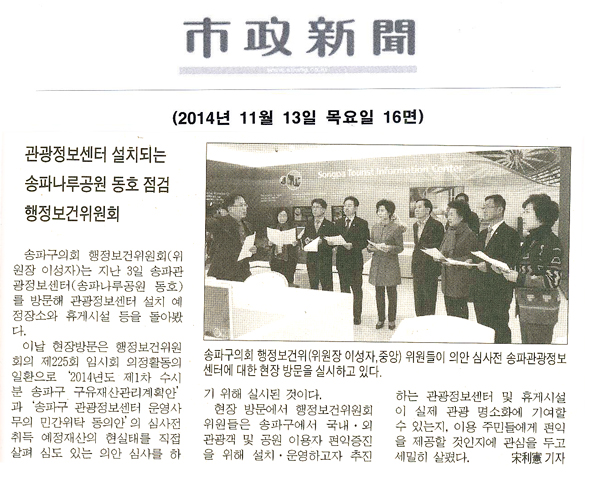 관광정보센터 설치되는 송파나루공원 동호 점검 행정보건위원회 [시정신문] - 1