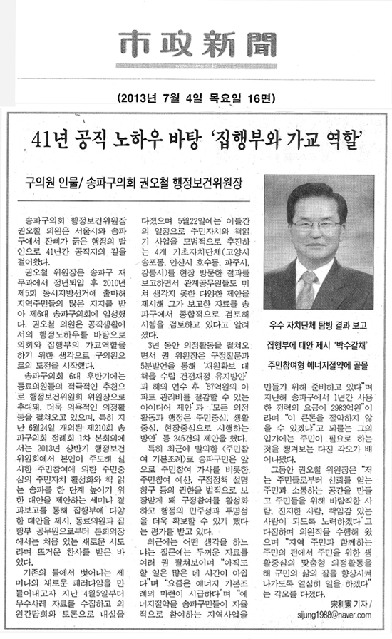 권오철 의원, 41년 공직 노하우 바탕 \\\