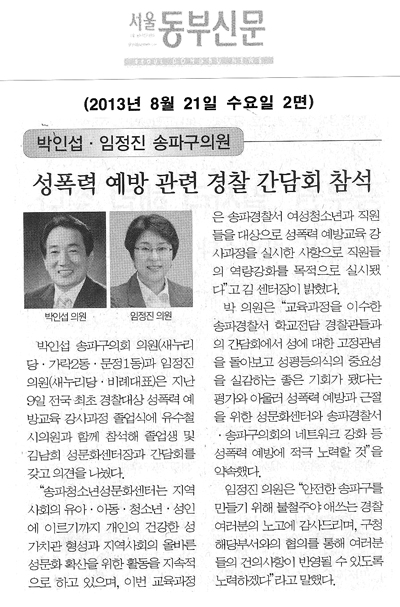 성폭력 예방 관련 경찰 간담회참석[서울동부신문] - 1