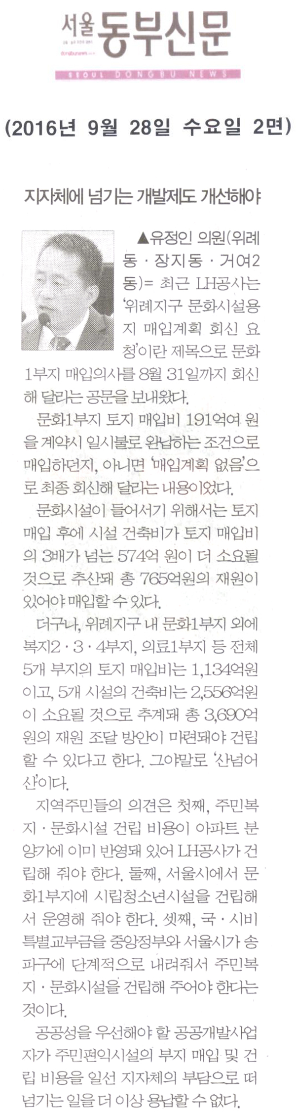 지자체에 넘기는 개발제도 개선해야 [서울동부신문] - 1