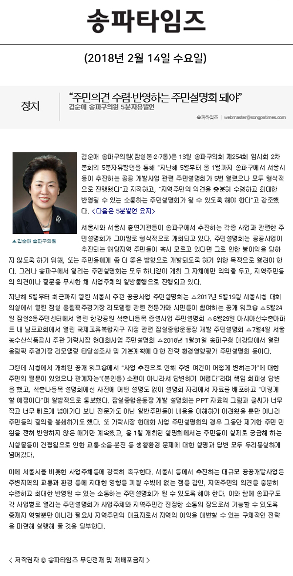 “주민의견 수렴·반영하는 주민설명회 돼야”, 김순애 송파구의원 5분자유발언[송파타임즈] - 1