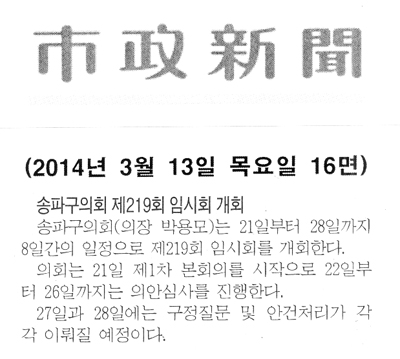 송파구의회, 제219회 임시회 개회 [시정신문] - 1