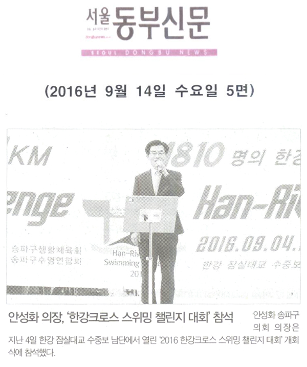안성화 의장, ‘한강크로스 스위밍 챌린지 대회’ 참석 [서울동부신문] - 1