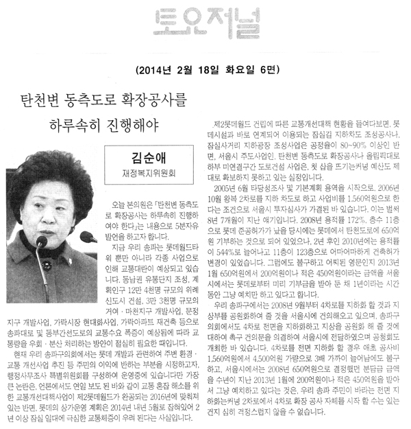 김순애 의원, 탄천변 동측도로 확장공사를 하루속히 진행해야 [토요저널] - 1