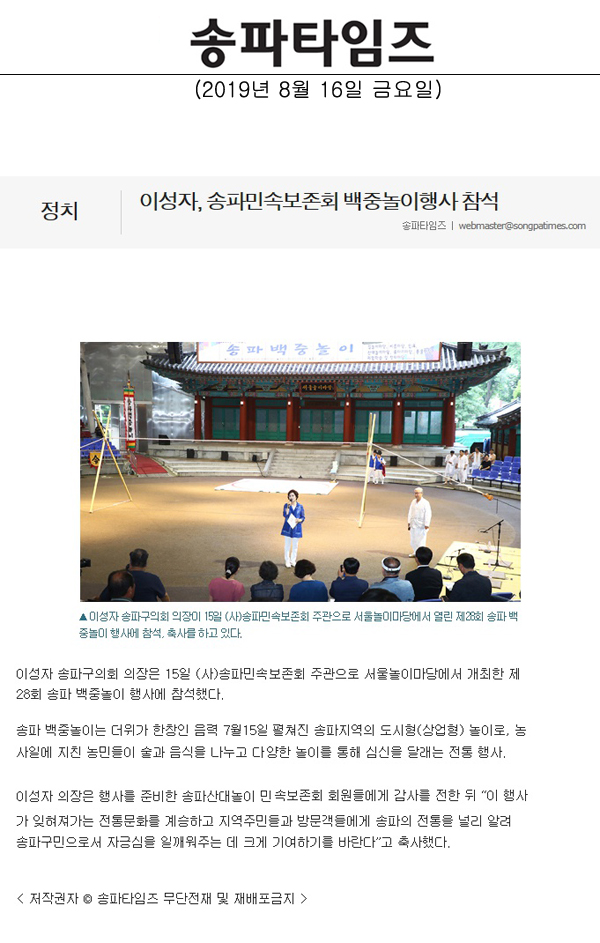 이성자, 송파민속보존회 백중놀이행사 참석[송파타임즈] - 1