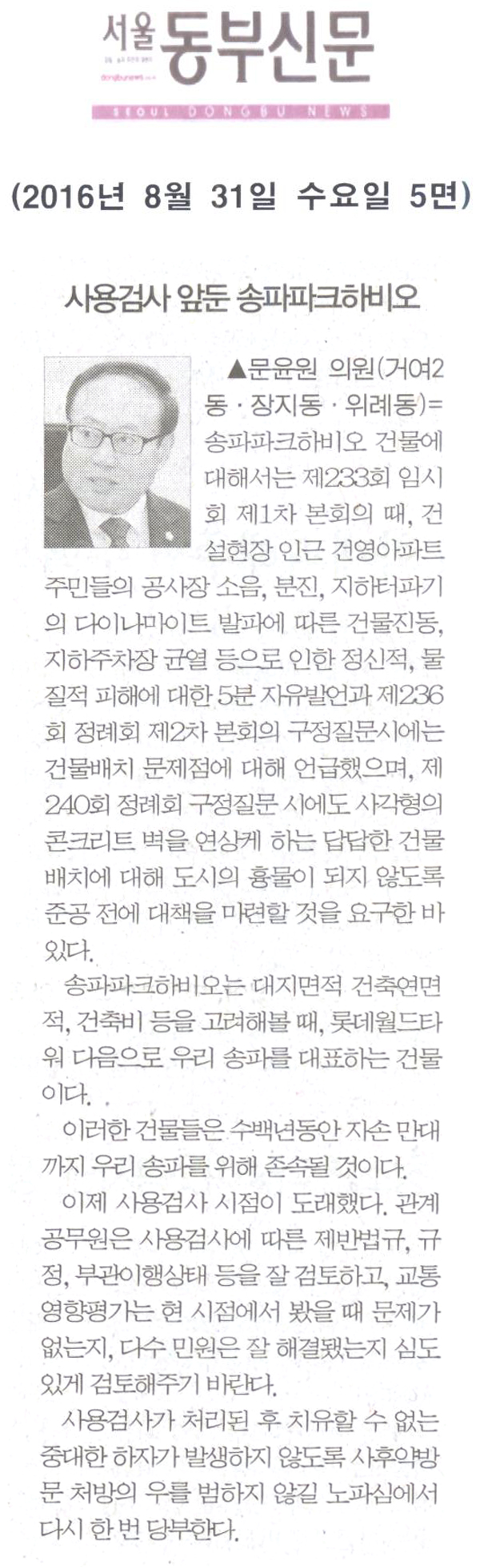 사용검사를 앞둔 송파파크하비오 [서울동부신문] - 1